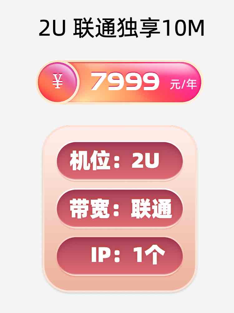 运城联通10M服务器托管价格