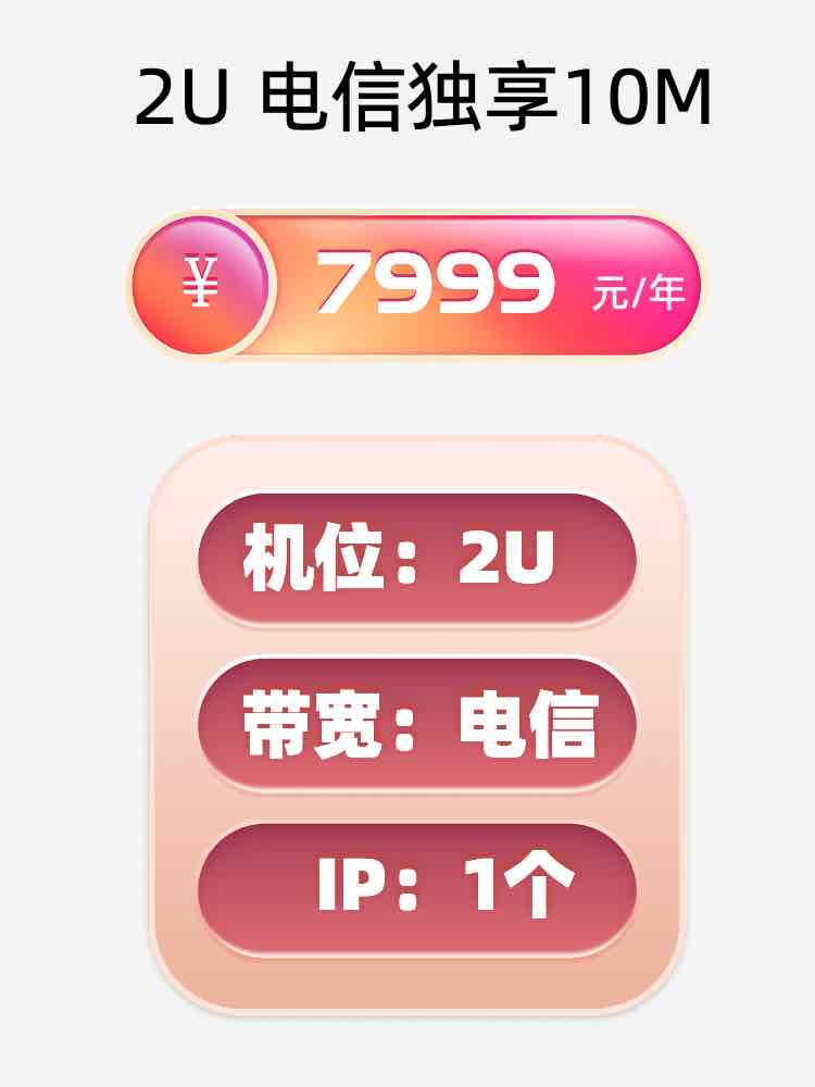 运城电信10M服务器托管价格