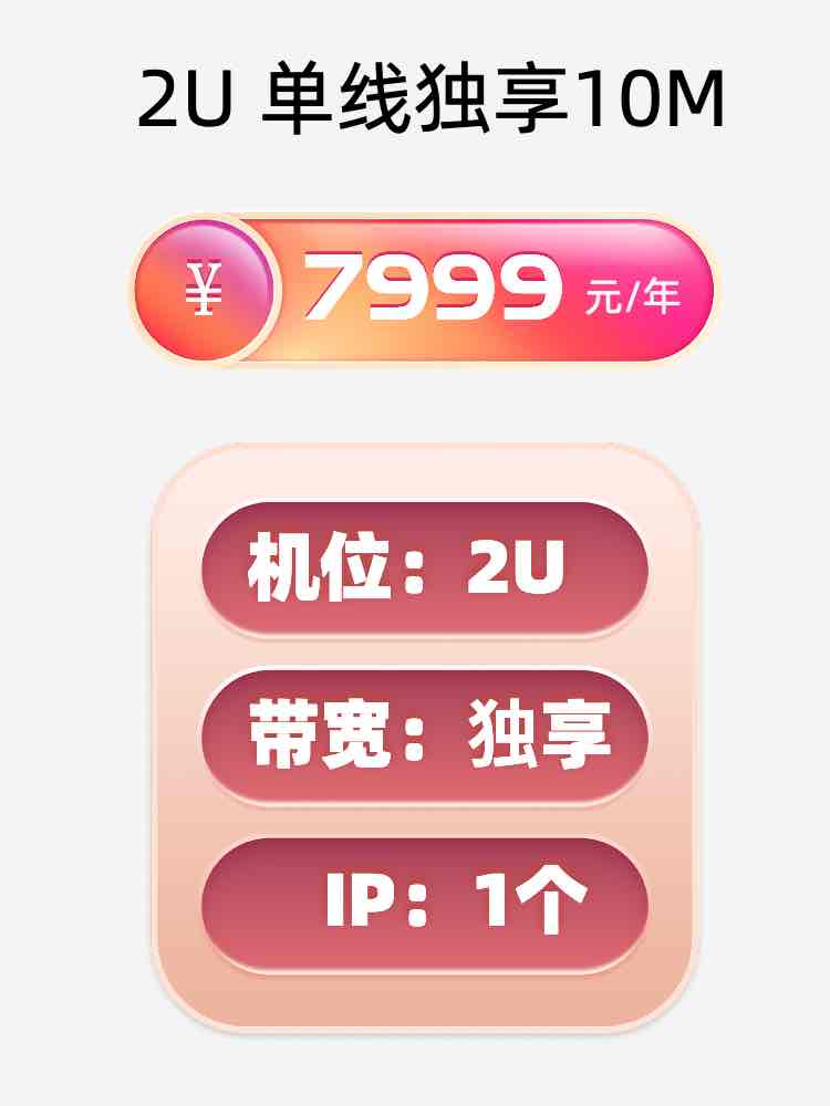 运城单线独享服务器托管价格