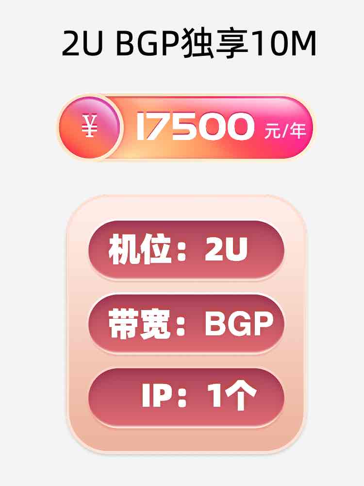 运城BGP独享服务器托管价格