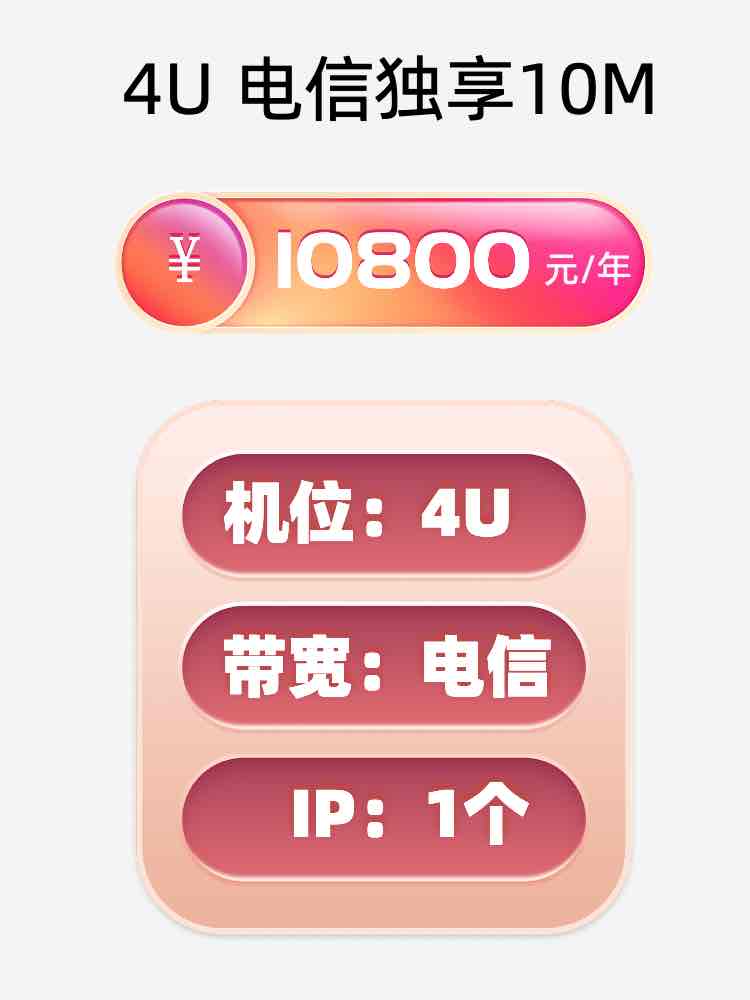 运城电信10M服务器托管价格