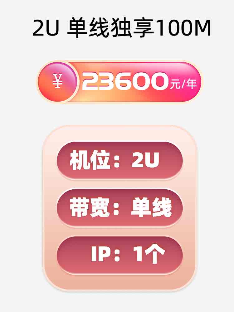 运城单线100M服务器托管价格