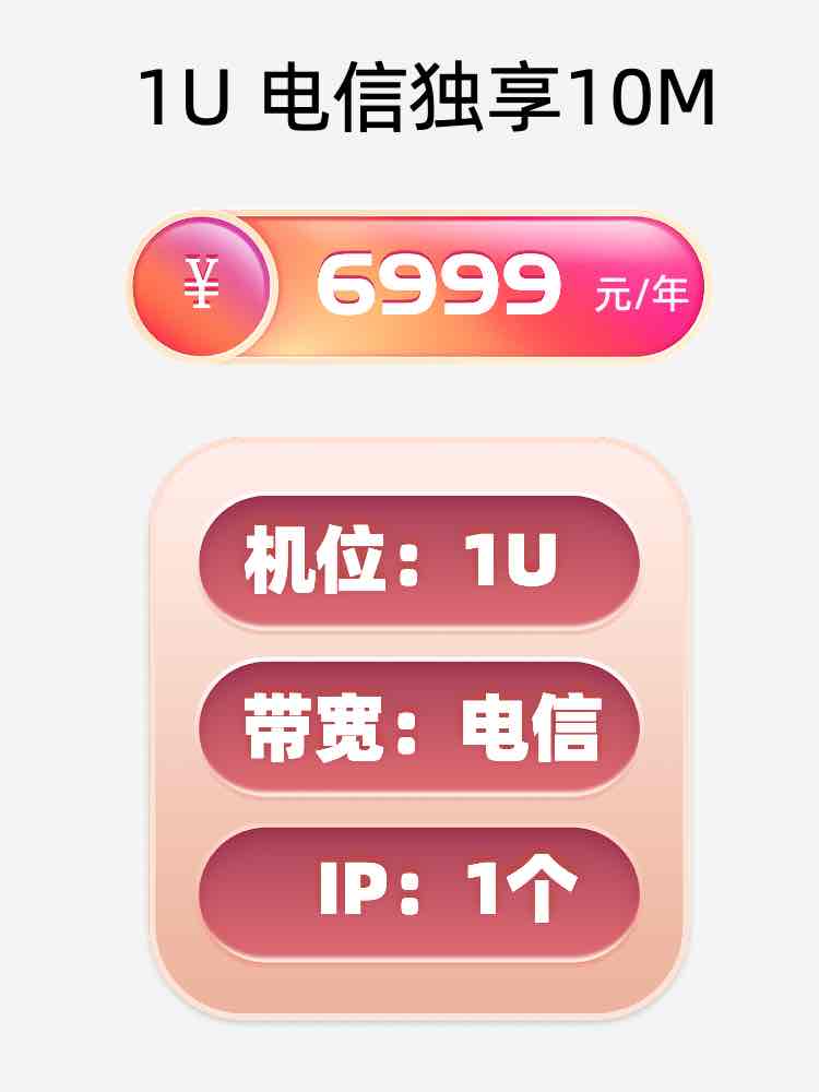 运城电信10M服务器托管价格