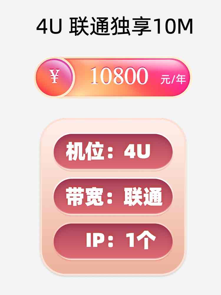 运城联通10M服务器托管价格