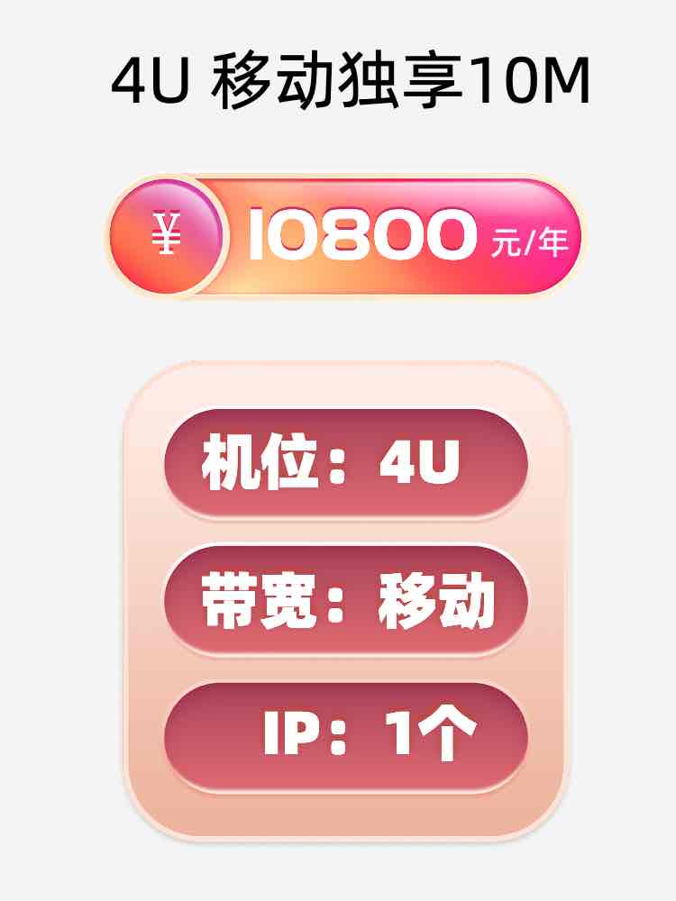运城移动10M服务器托管价格
