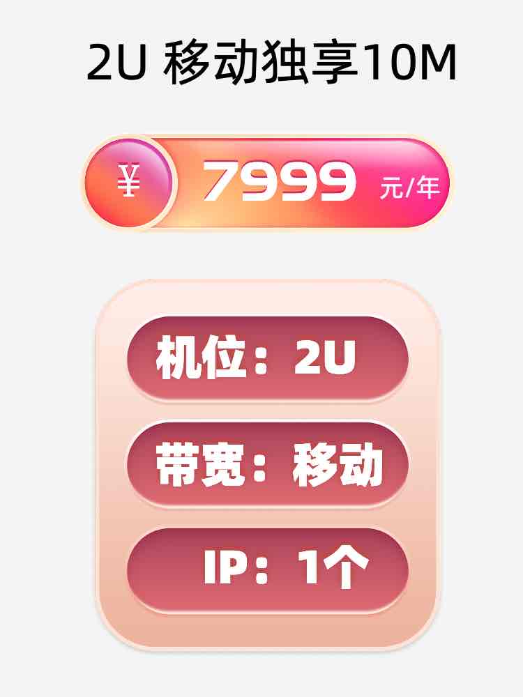 运城移动10M服务器托管价格