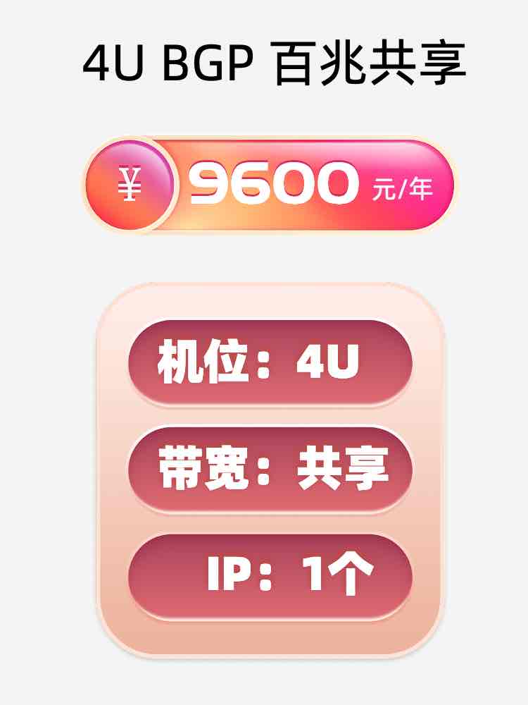 运城百兆共享服务器托管价格