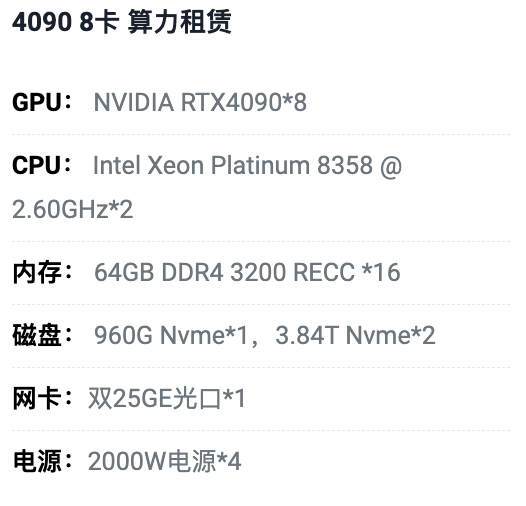 运城4090八卡算力租用价格